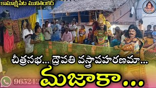 MAHABHARATHAM KAMAKSHIPETA MUNISANKAR #నా ప్రియమైన_సహోదరుడు_పదిట్లబైలు_శంకర్#