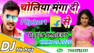 चोलिया मंगा दी Flipkart से | Choliya Manga De Flipkart Se | Pramod Premi | Bhojpuri 2020 - DjNkRaja