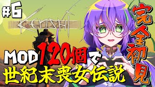 【Kenshi / MOD】完全初見！MOD120個の世紀末喪女伝説！ ＃5【苗喪無名無 / Vtuber】