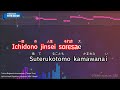 tokino nagareni miwomakase – teresa teng romaji karaoke with guide