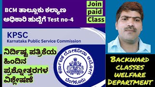 Backward classes welfare Department/MCQ questions KPSC Group B post/Taluka Backward welfare officer