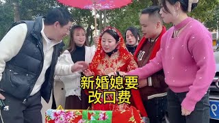 这个婆婆以后怕是不好处，只不过媳妇也不是吃素的#云南山歌推荐