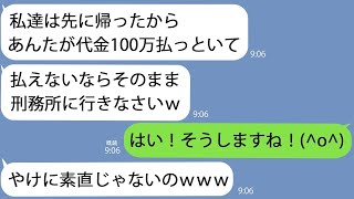 【LINE】家族旅行で豪遊して私を高級旅館に置き去りにした姑と夫｢料金100万円払っといてねｗ｣→ウキウキで帰宅中、大変なことになった義母とクズ旦那は…【総集編】