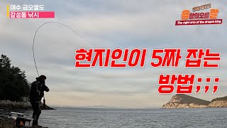 부끄럽지만 5짜 잡는 방법을 공개합니다...