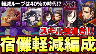 【パズドラ】40％軽減ループ登場‼︎ハロウィン信長\u0026濃姫で新凶兆‼︎自動回復宿儺が強化‼︎【パズドラ実況】