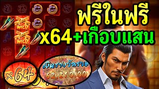 สล็อตแตกง่าย สล็อตpg : Yakuza Honor x64 ลั่นแสน มีทอน