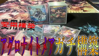 【シャドウバースエボルヴガチ構築】愛用ガチデッキ紹介します！実は最強レベルだが環境に少ない！クラスナイトメアはガチで強いです！！！