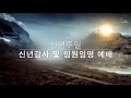 copy of 뉴욕모자이크교회 1월 3일 2021년 2부 예배