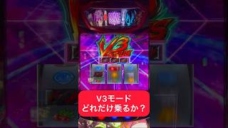 エウレカセブンアネモネ　V3モード！ #パチスロ #スロット #激アツ #ちゃんねる登録お願いします #いいねコメントよろしく #shorts