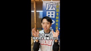 Q.どうして国会や都議会ではなく町田市政をめざしてるの？【アトム法律事務所パロディ】