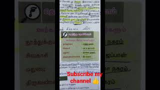 TNPSC## 8 th std tamil Box Question important in tnpsc || tricks || history📖