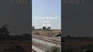 #อัพเดทการก่อสร้างรถไฟความเร็วสูง #รถไฟความเร็วสูง #youtubeshorts #train #highspeedtrain #railway