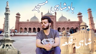 Meenar a pakistan || بادشاہی مسجد ||شاہی قلعہ /Lahore#travel #lahorepakistan