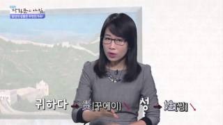 참 쉬운 중국어-당신 성함은 무엇인가요? [광화문의 아침] 112회 20151116