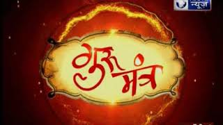 Guru Mantra with G.D Vashist on India News (20th August 2017)