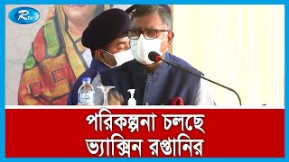 করোনা টিকা তৈরির পর দেশের চাহিদা মিটিয়ে বিদেশেও রপ্তানি হবে | Covid Vaccine | Rtv News