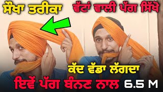 How to tie free style ❗ ਸਾਢੇ 6 ਮੀਟਰ 👍 ਸੌਖਾ ਤਰੀਕਾ