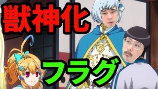 獣神化フラグ？アルか？【モンスト】【なうしろニュース瓦版】