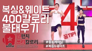 복싱 홈트레이닝  [400kcal]  , 복싱 기본기 - 웨이트트레이닝  응용동작 홈트