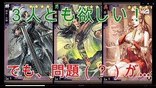 【S大三国志】S３将帥復刻ガチャを引いてみた。宝塚記念の馬券が的中したので、当初は課金を考えてましたが…