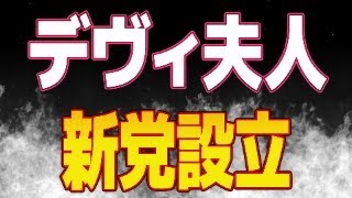 デヴィ夫人が12(ワンニャン)平和党設立。石丸伸二氏を支援した藤川晋之助氏が選挙プランナーに？藤村晃子さん(巫女猫チャンネル)はよく知らないです苦笑