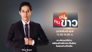 LIVE : คลัสเตอร์ใหม่! \