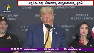 Donald Trump Condemns Reduction of Death Penalty | మరణశిక్షలను తగ్గించడాన్ని ఖండించిన ట్రంప్