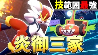 【ポケモン剣盾】技範囲最強!?炎御三家のエースバーンが優秀すぎる！【ソードシールド】【ゆっくり実況】【育成論】