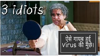 ऐसे गायब हुई Virus की मुछे | 3 Idiots Comedy Scene | Boman Irani, Aamir Khan