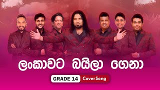 පරසිදු කොලොම්පුරේ |  Parasidu Kolompure #nalakasajee #grade14 #piyumneelawila