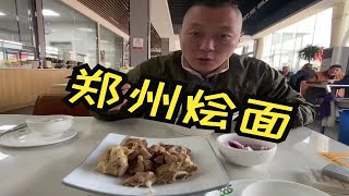 西四环的烩面，明档厨房，炒菜也不赖