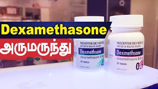 Dexamethasone விலை மலிவானது..நம்ம ஊரில் ரொம்பப் பிரபலம்