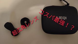 スマホ用広角レンズ買ってみた   oppo  rino aに付けてみた