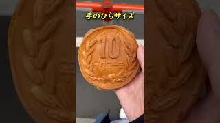 SNSで話題の10円パンがめちゃくちゃ美味しい！