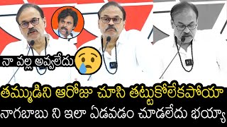 Naga Babu Emotional Crying While Talking About Deputy CM Pawan Kalyan | Always Filmy