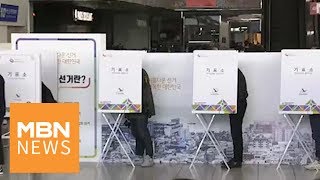 [중계] 이 시각 서울역 사전투표소 [아침\u0026매일경제]