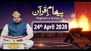 Paigham e Quran | 24th April 2020 | ARY Qtv