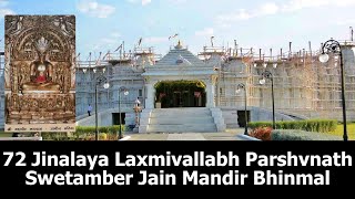 Bhinmal 72 Jinalaya Laxmivallabh Parshvnath Swetamber Jain Mandir | Rajasthan Jain Tirth