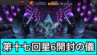 mcoc　第十七回星6開封の儀マーベルオールスターバトル