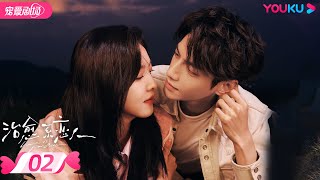 ENGSUB【FULL】治愈系恋人 Love is Panacea EP02 | 👨‍🏫禁欲男神罗云熙×鬼马少女章若楠🧚‍♀️共度治愈系浪漫旅程💌 | 罗云熙/章若楠 | 优酷 YOUKU