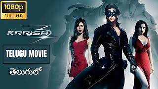 Krrish 3 Telugu Full Movie | Full HD 1080p | Hrithik Roshan, Priyanka Chopra, Kangana, Vivek Oberoi