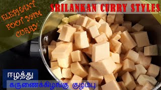 Srilankan Spicy Srilankan Curry Styles/Elephant Foot Yam Curry/ ஈழத்து கருனைக்கிழங்கு குழம்பு