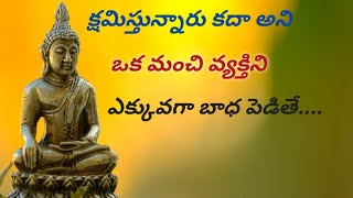 క్షమిస్తున్నారు కదా అని ఒక మంచి వ్యక్తిని పదే పదే ఇబ్బంది పెడితే.. బాధ పెడితే..#motivational quotes