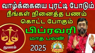 துலாம்  வாழ்க்கையை புரட்டி போடும் நீங்கள் நினைத்த பணம் கொட்ட போகும் பிப்ரவரி மாத பலன் 2025 |