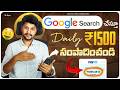 Earn money online from Google Search | work from home jobs in telugu 2024 | Part time jobs telugu