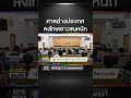 ตัวอย่างคดีประหาร จำคุกตลอดชีวิตเยาวชนก่อเหตุในต่างประเทศ สำนักข่าววันนิวส์