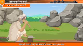 4th History | Chapter#07 | Topic#04 | स्वराज्याची पहिली राजधानी | Marathi Medium