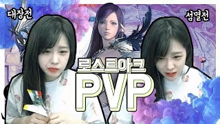 로스트아크 PVP 개꿀잼! 프로노예 10A의 최강자는?