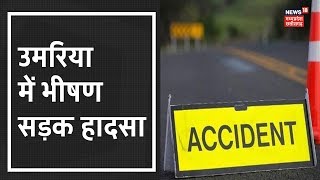 Umaria Road Accident | बांधवगढ़ में भीषण सड़क हादसा, पर्यटकों से भरी जिप्सी पलटी