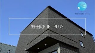 CIEL+～シンプルにセンス良く暮らす家～in延岡市野田町